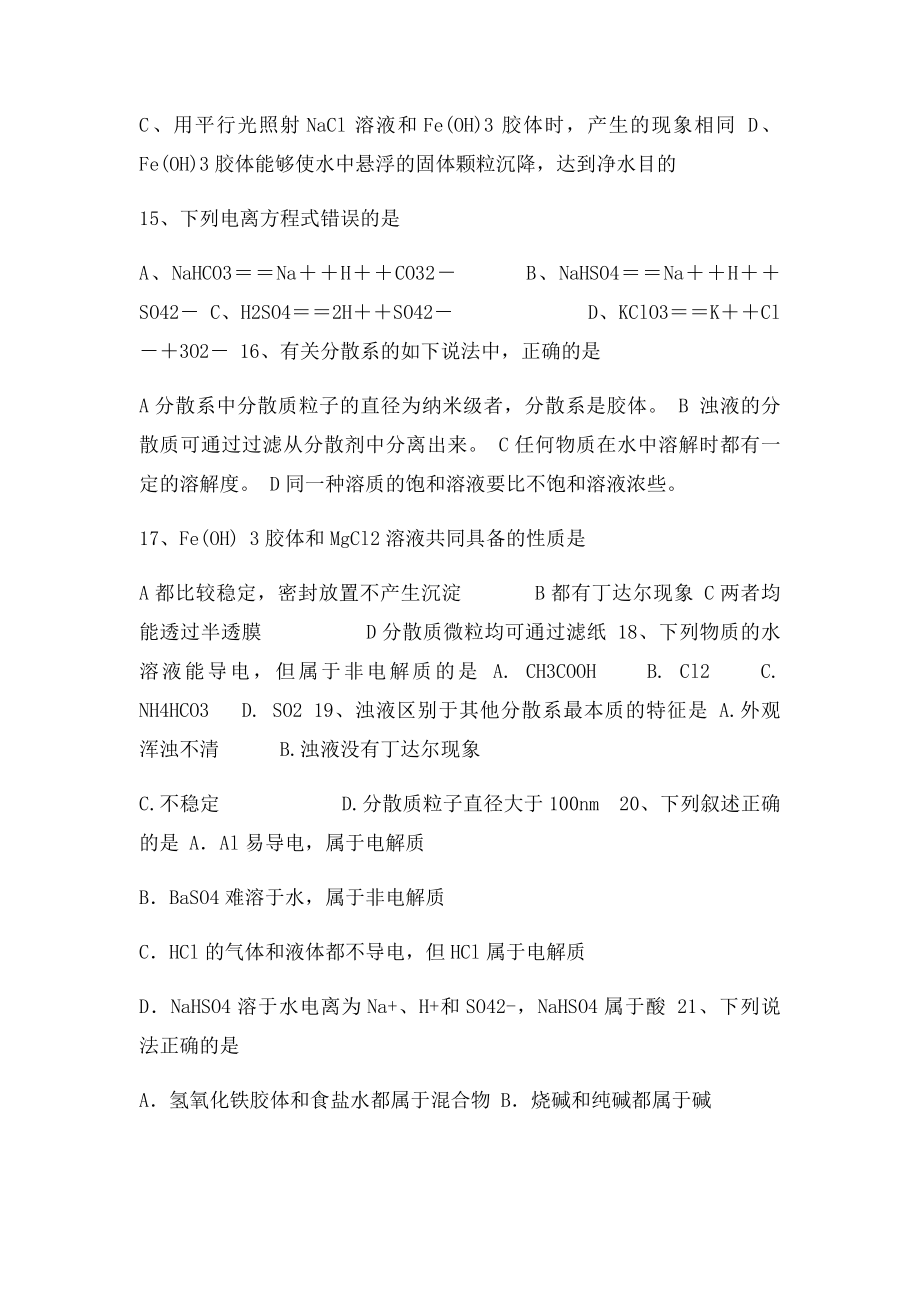 分散系练习题.docx_第3页