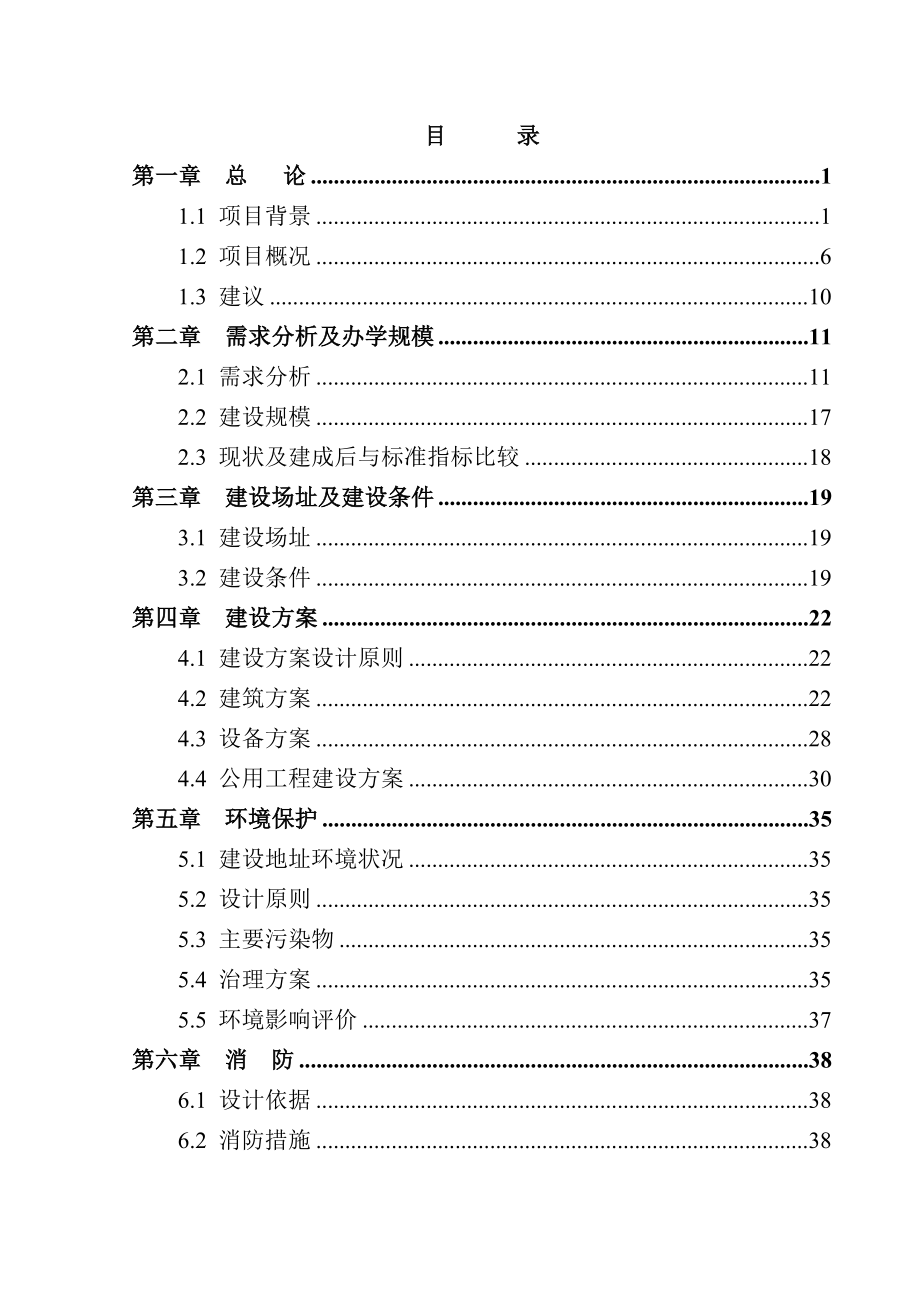 某大学图书馆、食堂等工程可行性研究报告(发文稿).doc_第2页