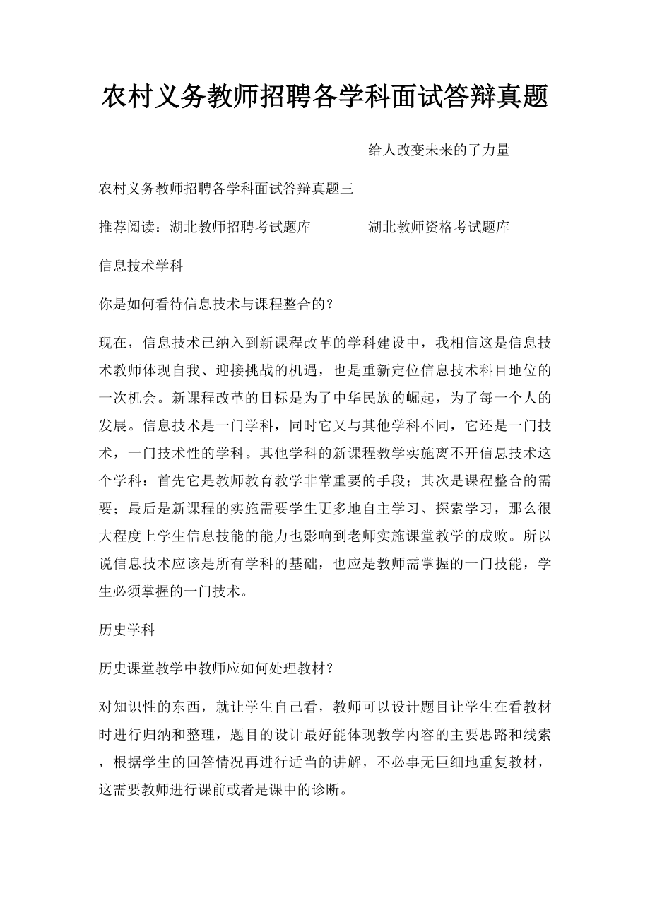 农村义务教师招聘各学科面试答辩真题.docx_第1页