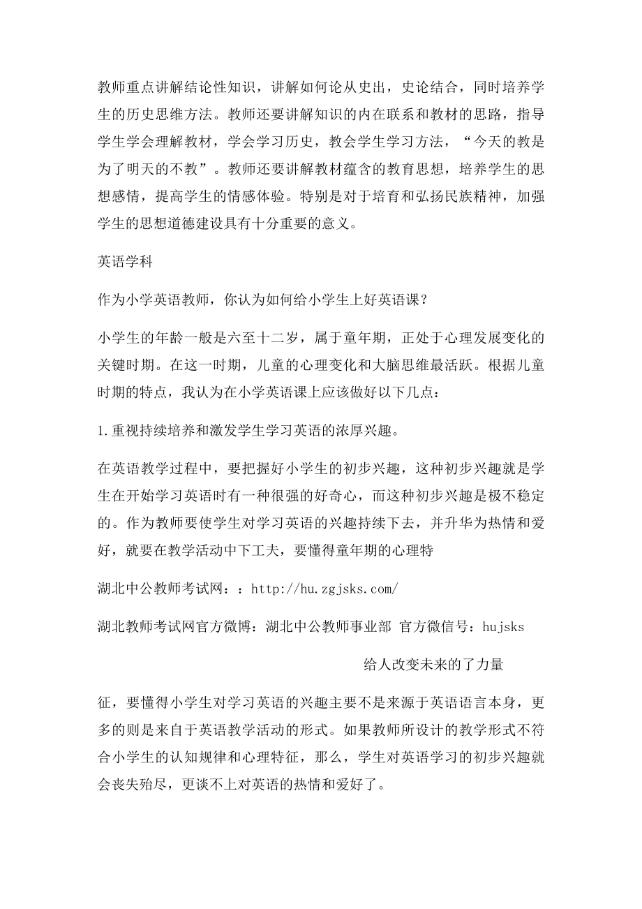 农村义务教师招聘各学科面试答辩真题.docx_第2页