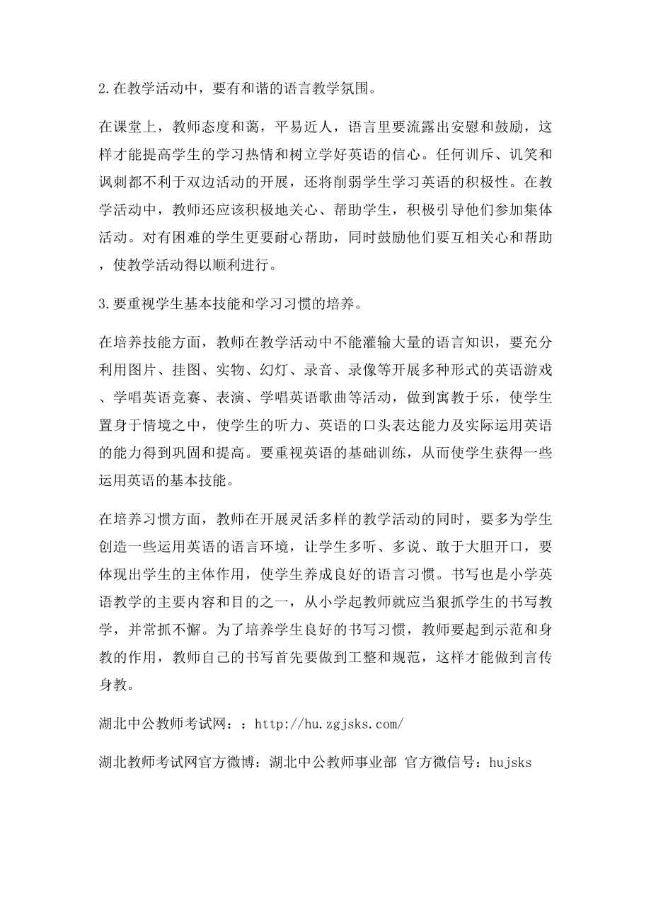 农村义务教师招聘各学科面试答辩真题.docx_第3页