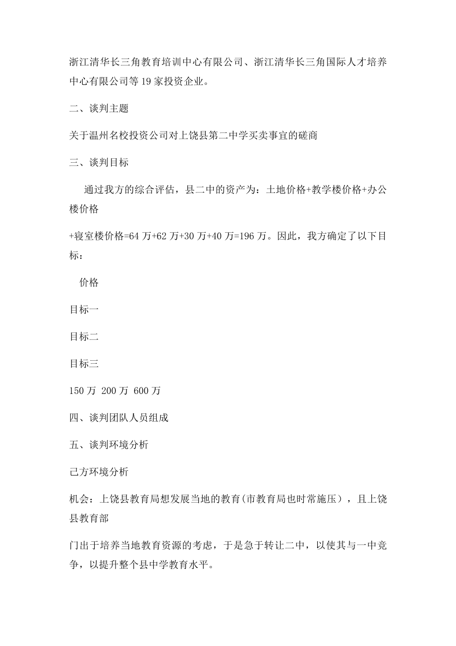 商务谈判策划书(2).docx_第3页