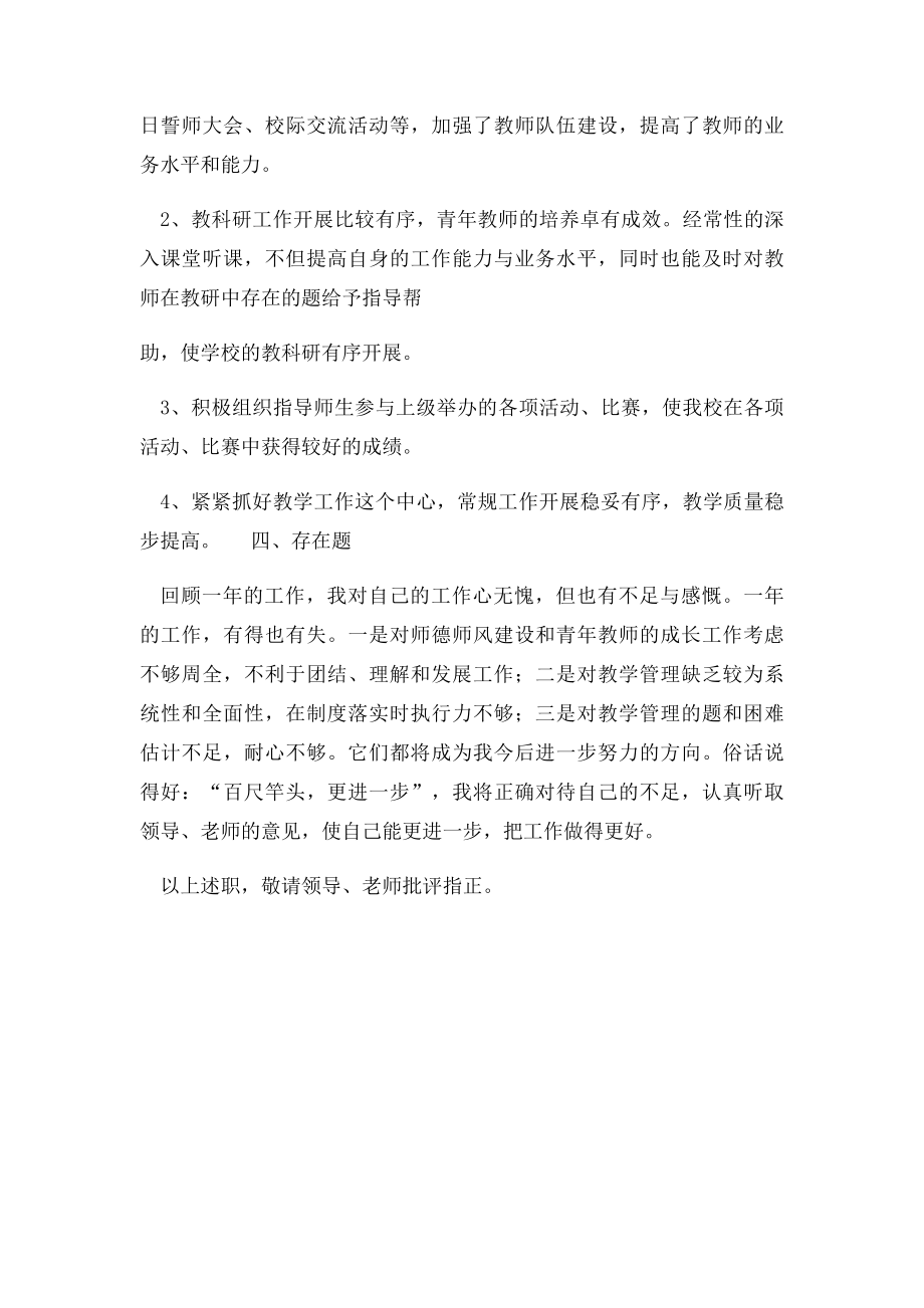 分管教学副校长述职报告[1].docx_第3页