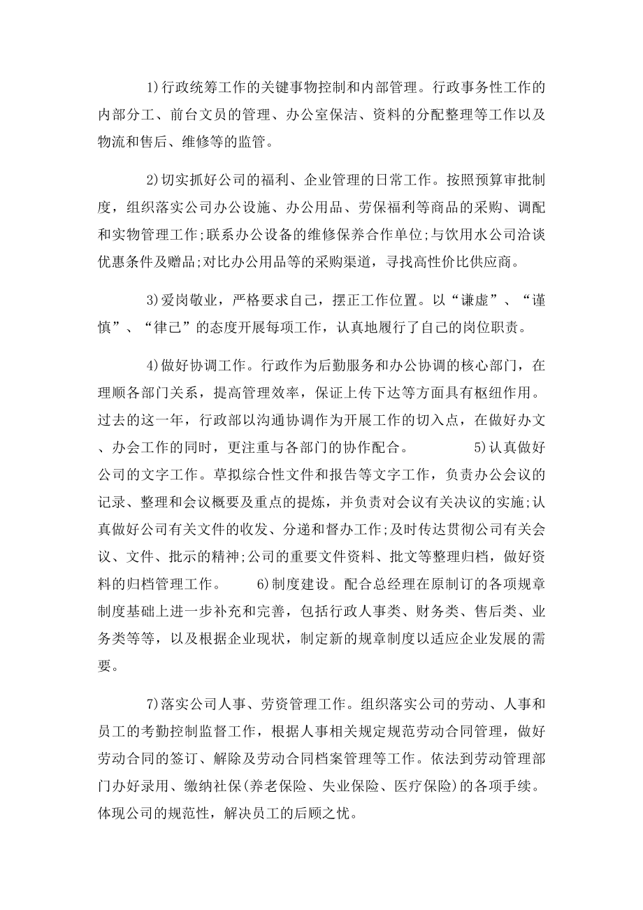 公司行政部经理年终工作总结及计划 .docx_第2页