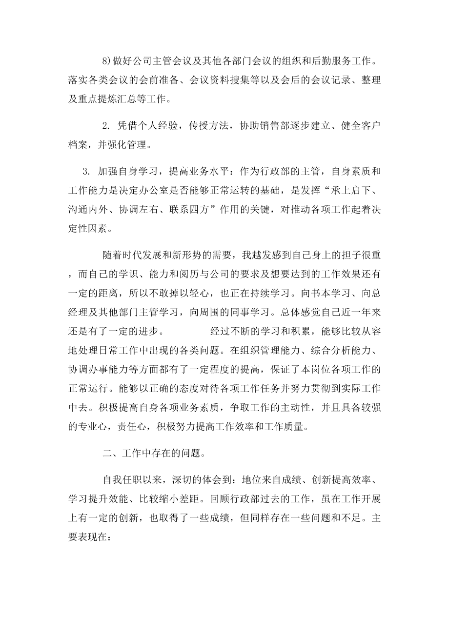 公司行政部经理年终工作总结及计划 .docx_第3页