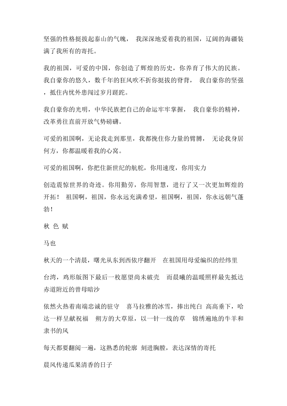 十一诗歌朗诵选材.docx_第2页