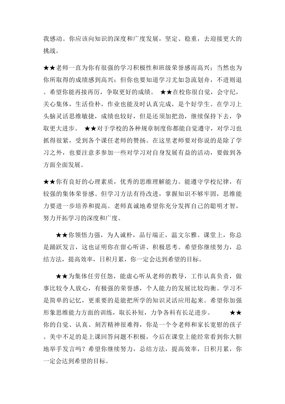 初中班主任评语集锦.docx_第2页