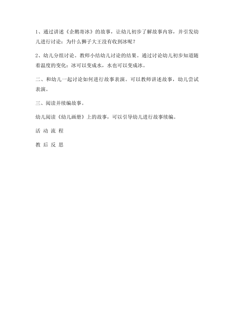 企鹅寄冰.docx_第2页