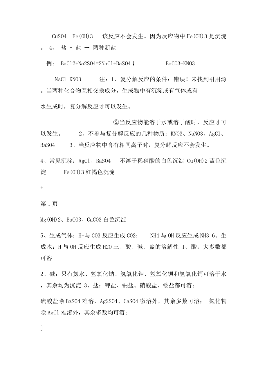 化学九年级下人教新课第十一单元盐化肥知识点总结doc.docx_第2页