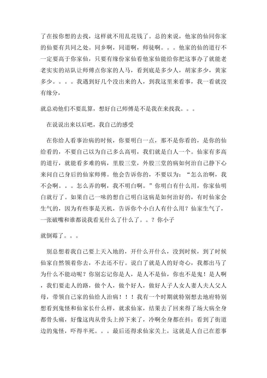 出马仙家弟马的苦与乐.docx_第3页