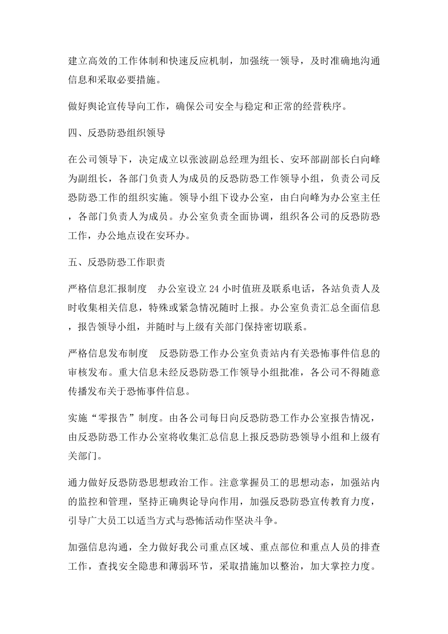 反恐怖应急预案.docx_第2页