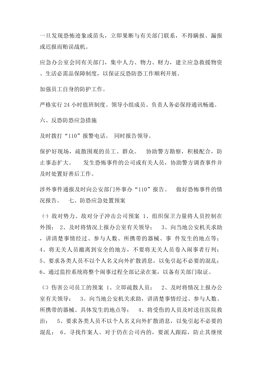 反恐怖应急预案.docx_第3页