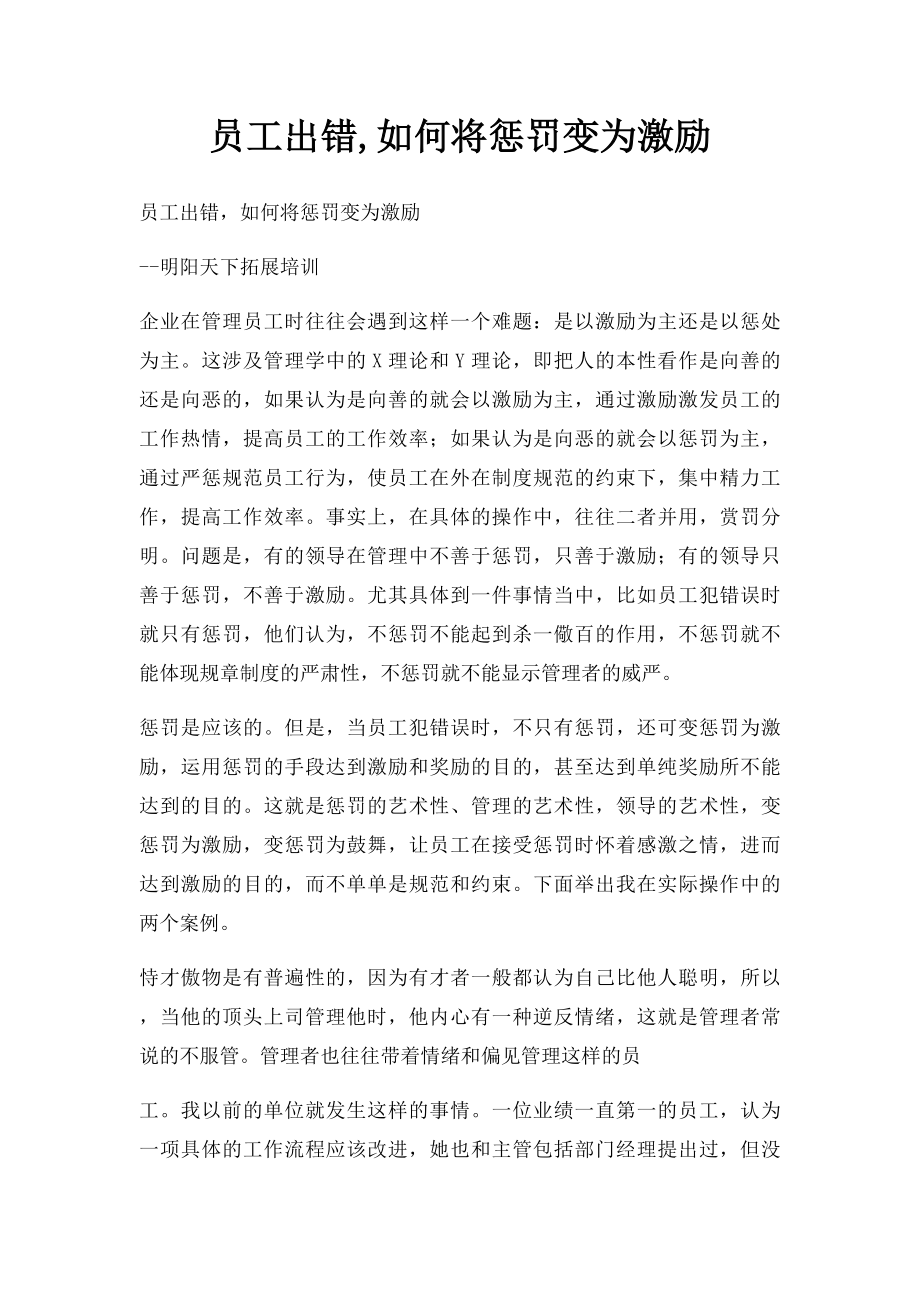 员工出错,如何将惩罚变为激励.docx_第1页