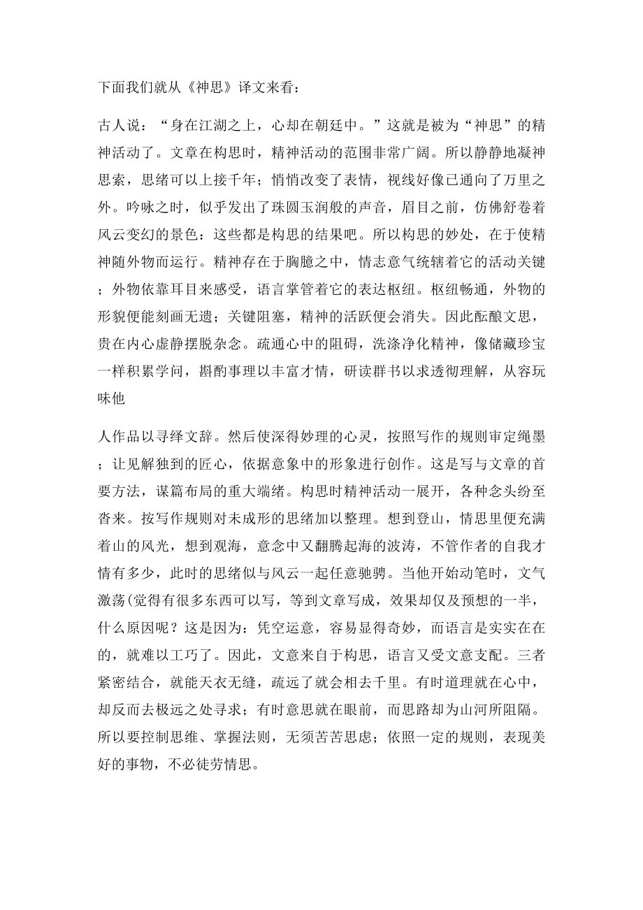 刘勰《神思》赏析.docx_第2页