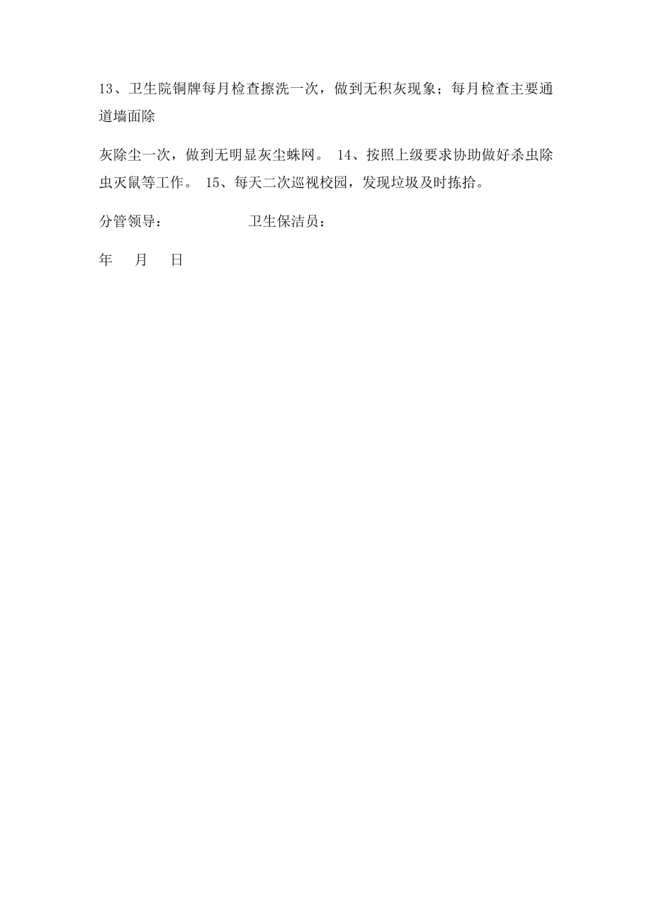 卫生保洁工作责任书(2).docx_第3页