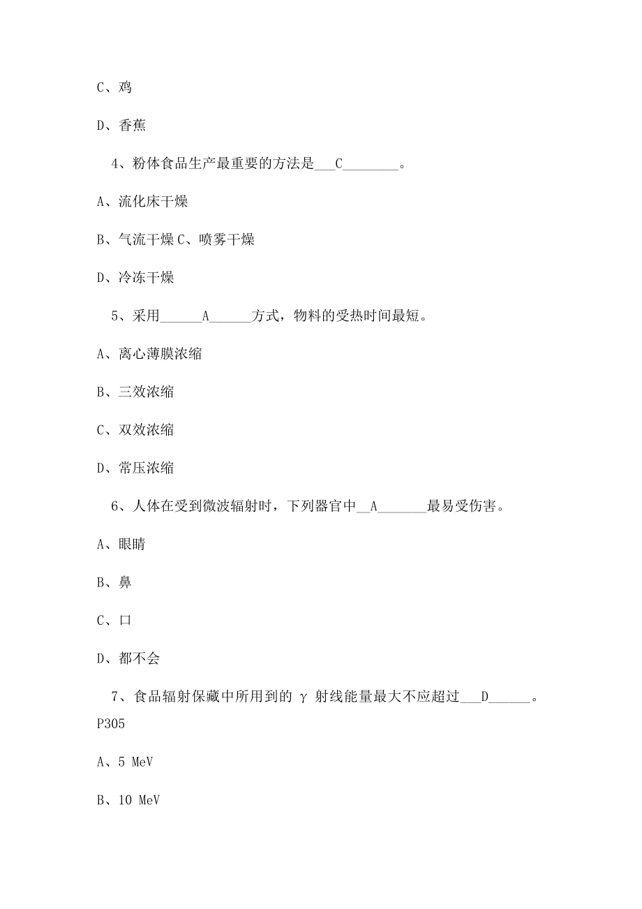 加工与保藏学题目汇总题打印.docx_第3页