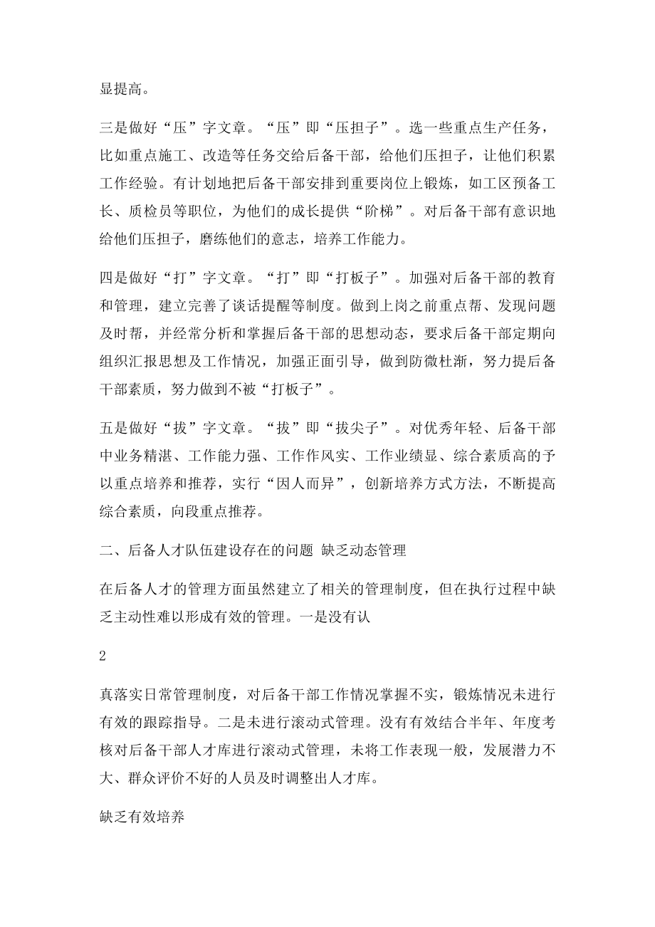 关于选拔培养年轻后备干部队伍建设的思考.docx_第2页