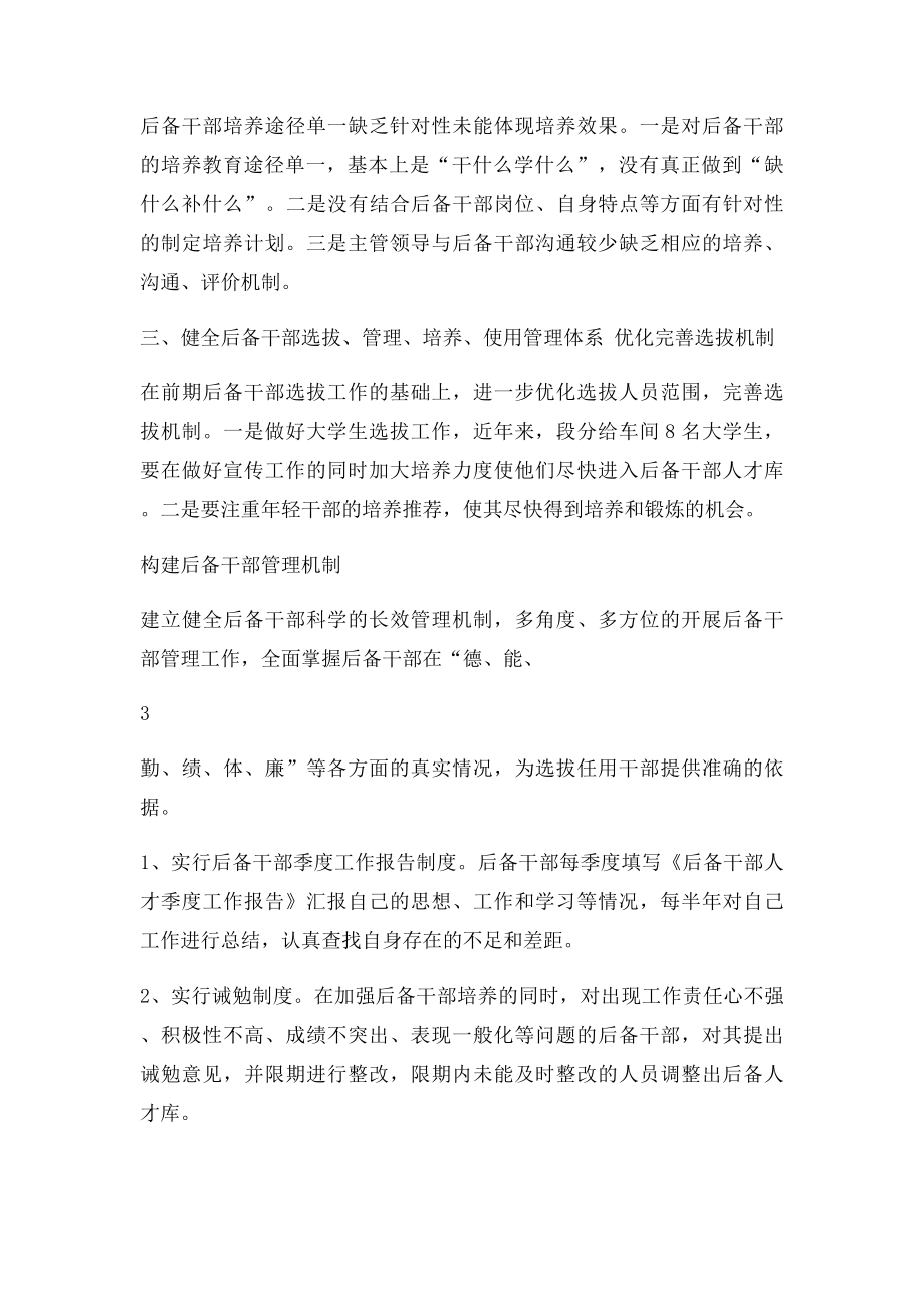 关于选拔培养年轻后备干部队伍建设的思考.docx_第3页