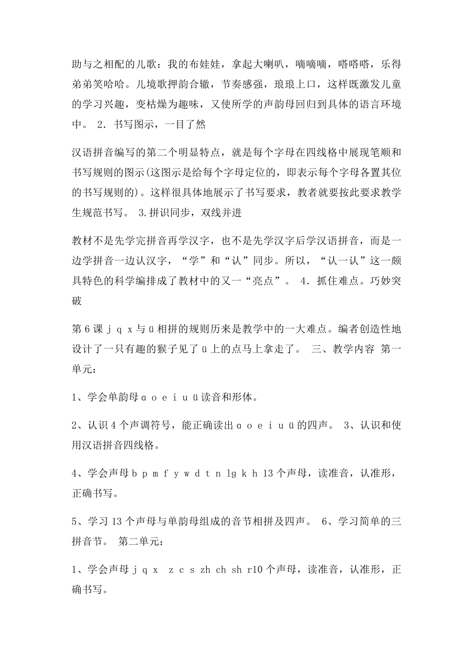 关于汉语拼音部分教材分析.docx_第2页