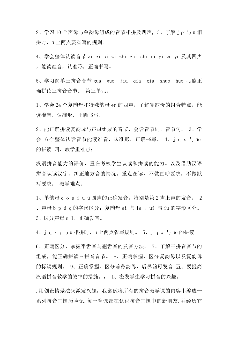 关于汉语拼音部分教材分析.docx_第3页