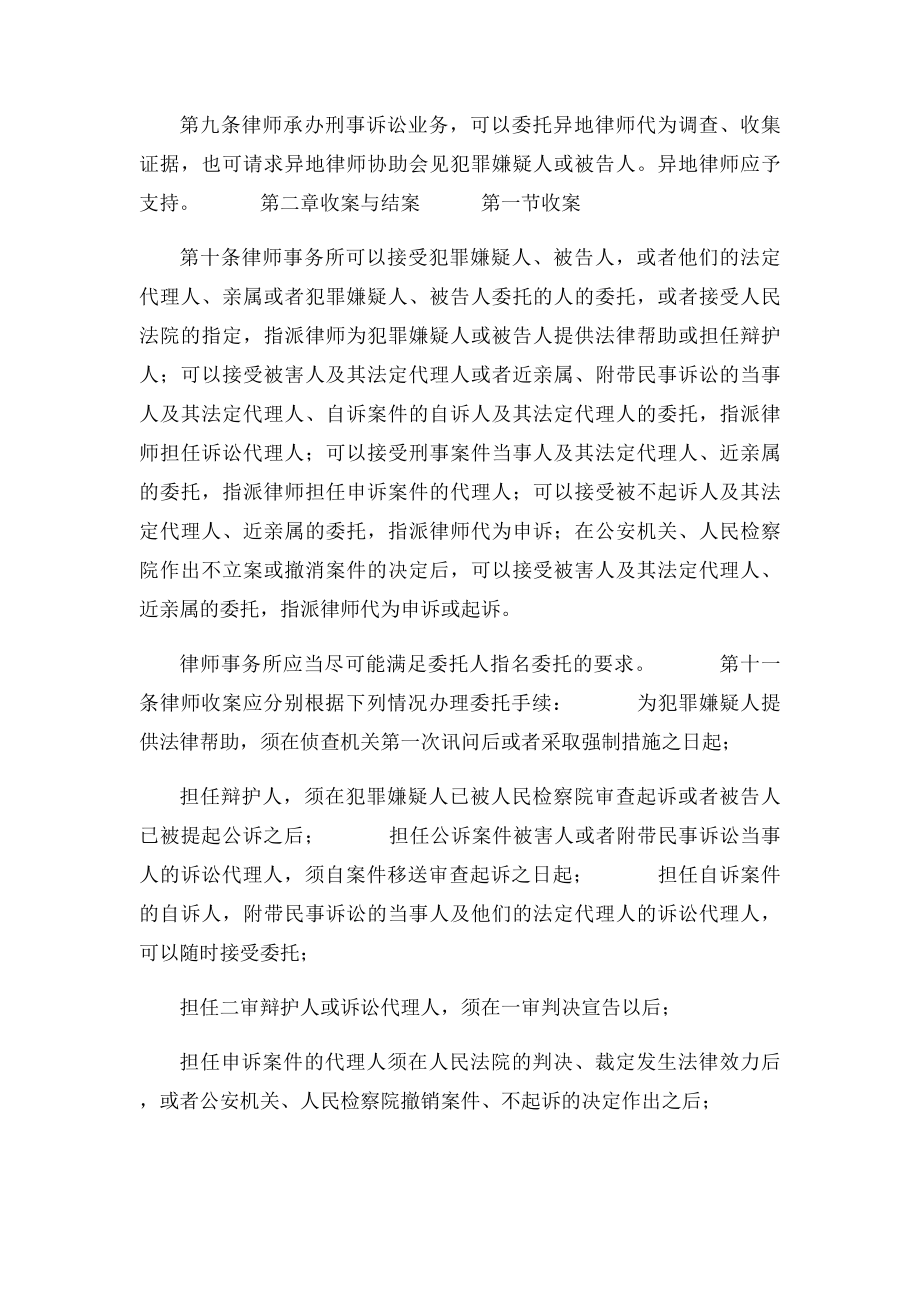 全国律协《律师办理刑事案件指引》.docx_第3页