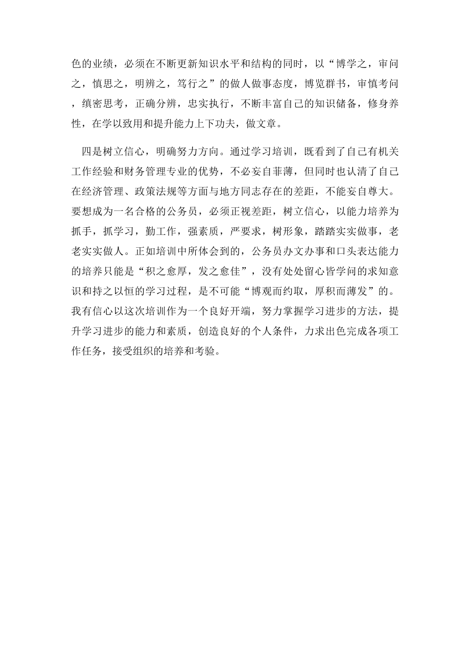 公务员培训结业自我鉴定.docx_第2页