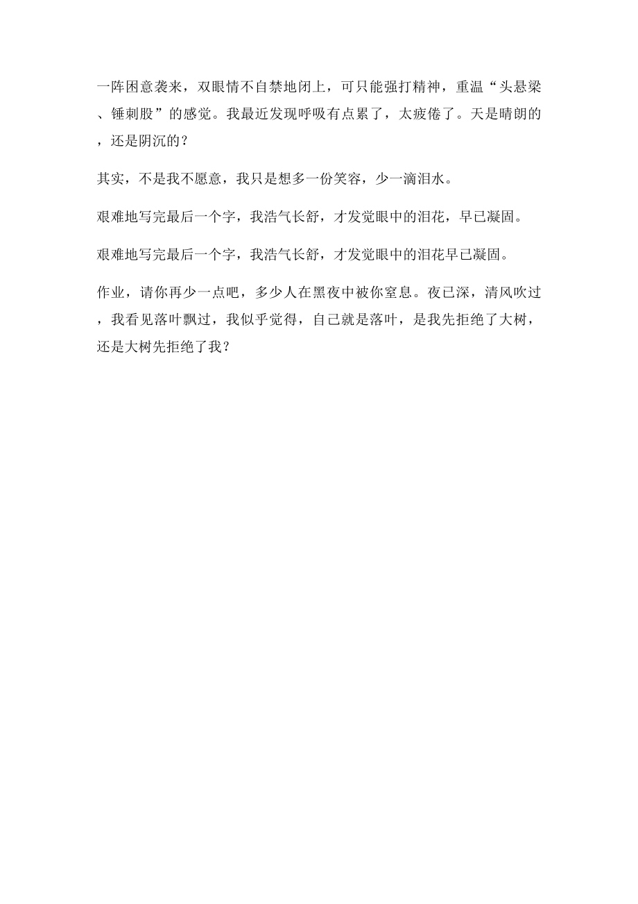 其实,不是我不愿意.docx_第2页