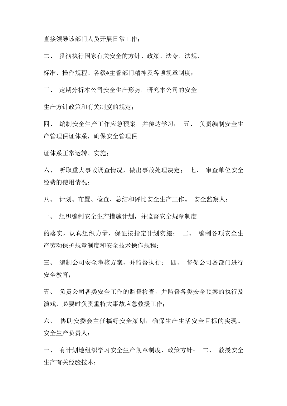 关于成立安全生产领导小组的决定.docx_第2页