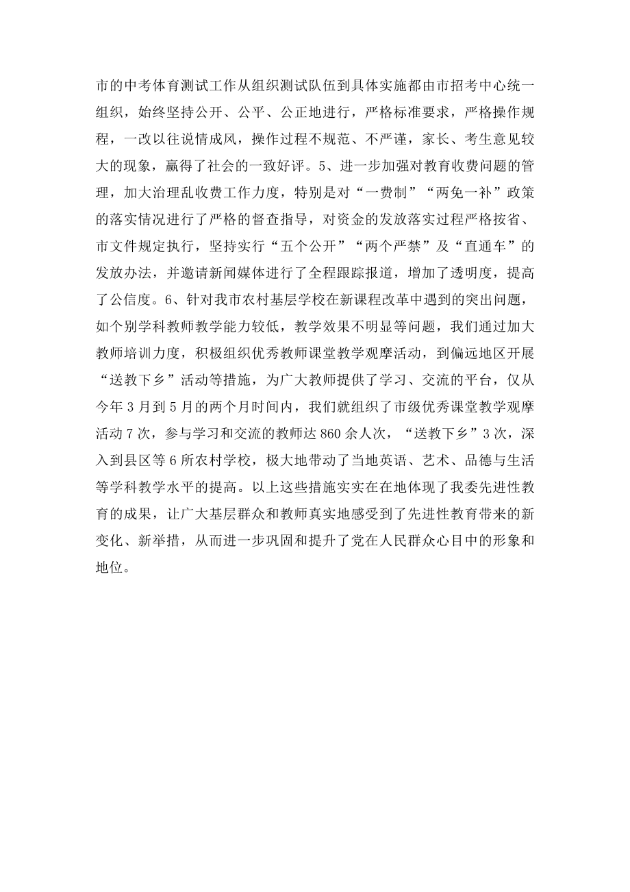 先进性教育活动整改提高阶段工作总结.docx_第3页