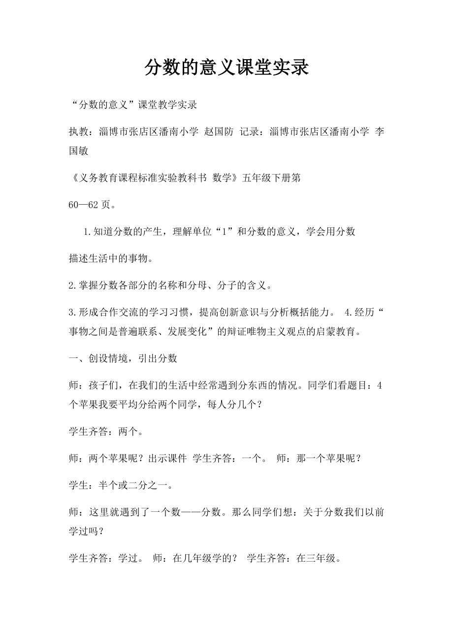 分数的意义课堂实录.docx_第1页