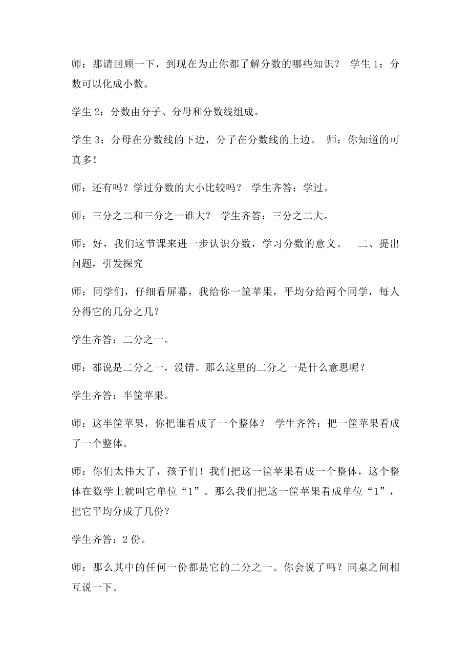 分数的意义课堂实录.docx_第2页