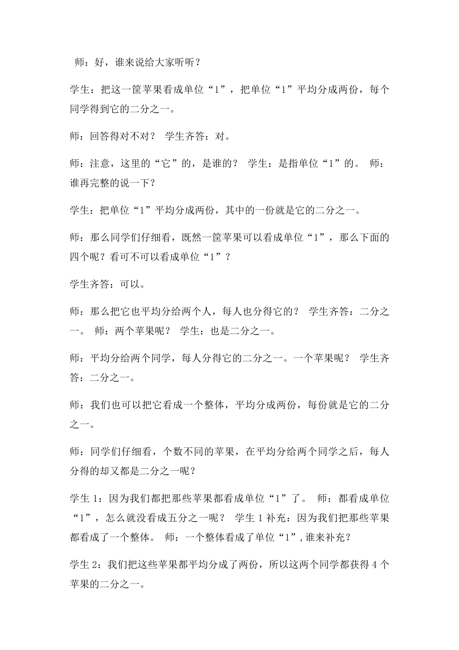 分数的意义课堂实录.docx_第3页