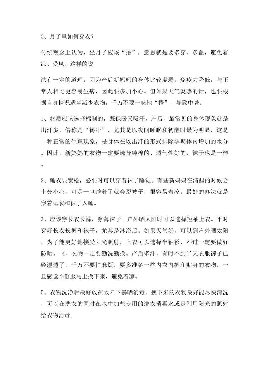 坐个科学舒服的月子夏季坐月子全攻略.docx_第3页