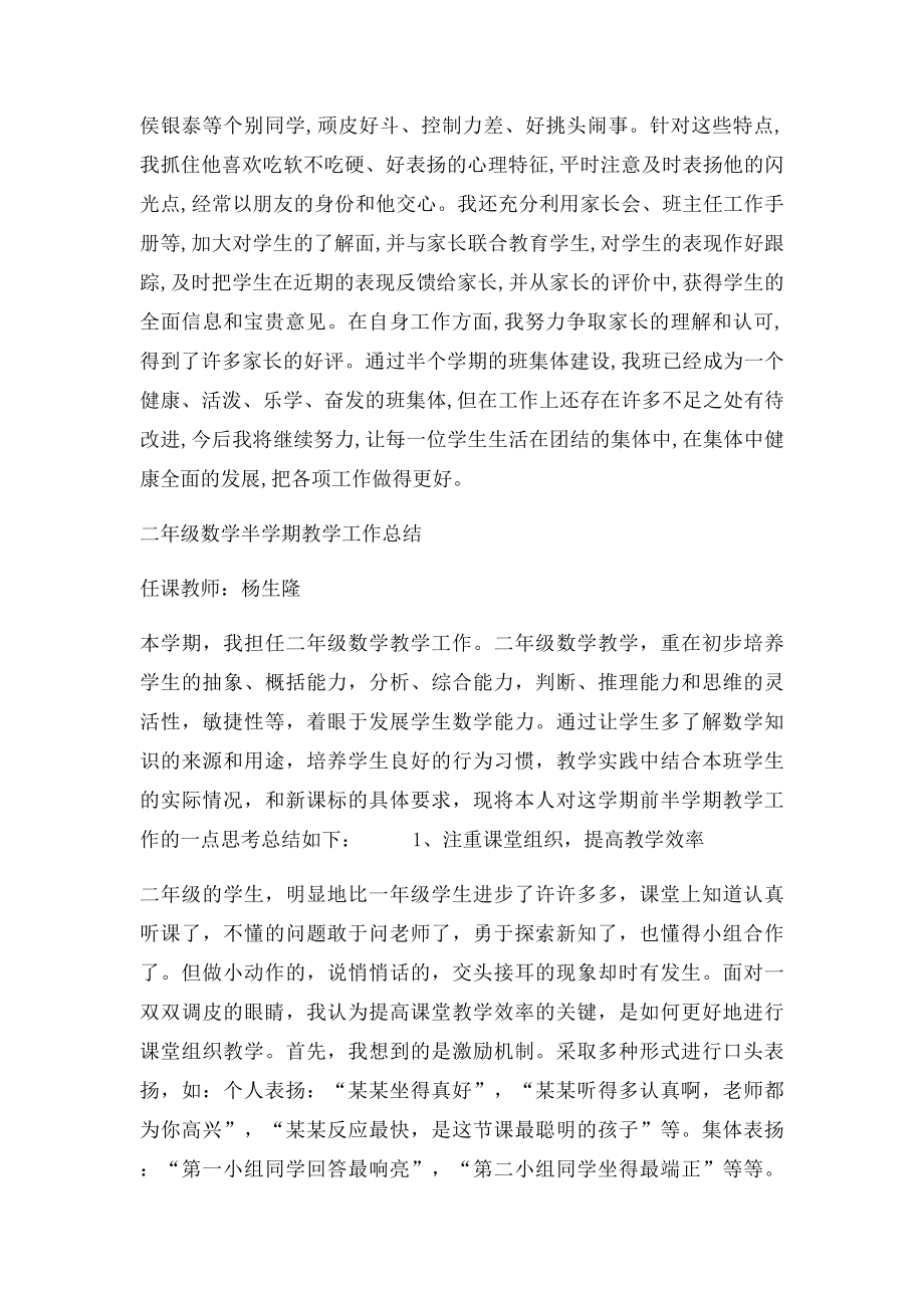 二年级前半学期班主任工作总结.docx_第3页