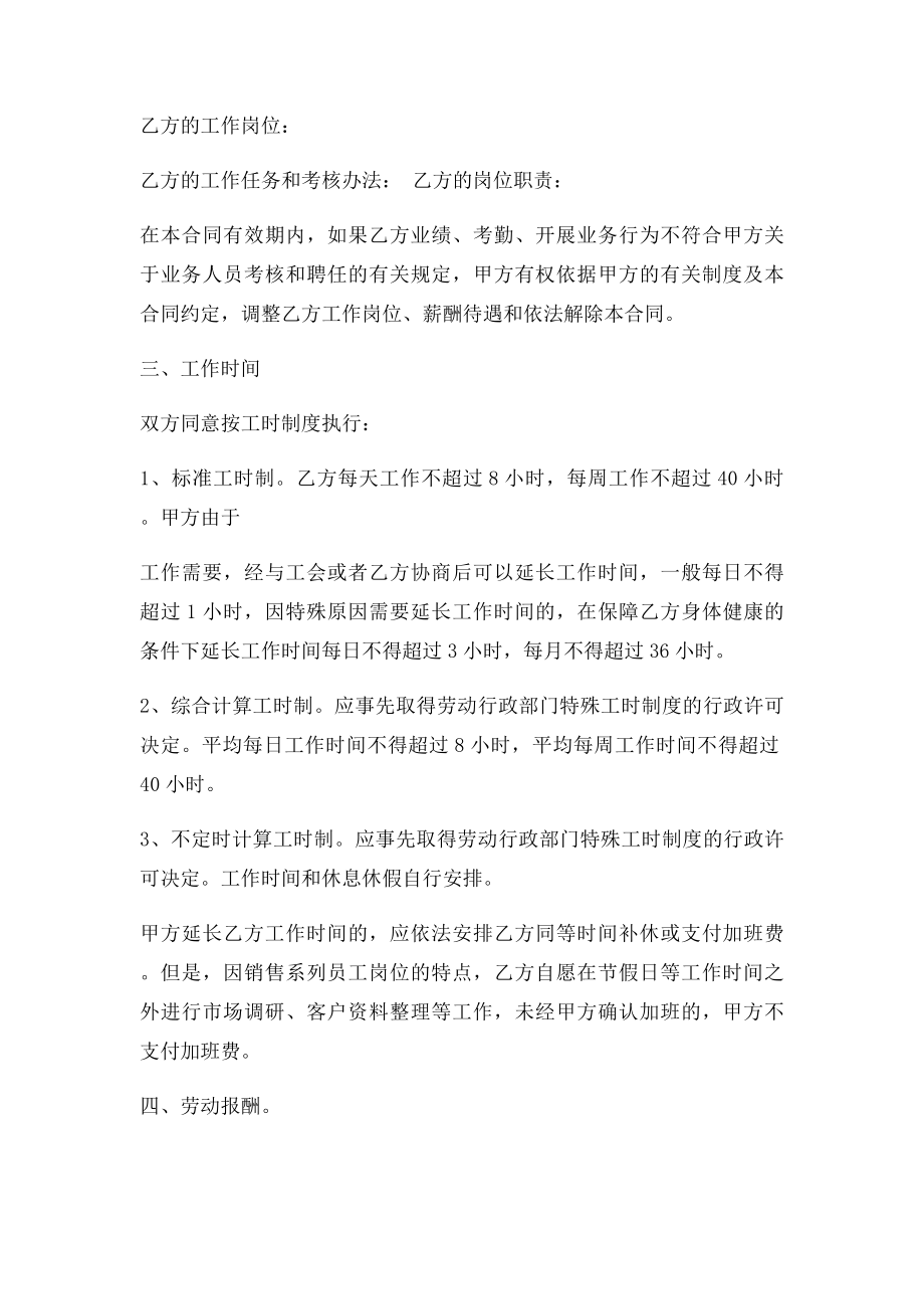 劳动就业合同.docx_第2页