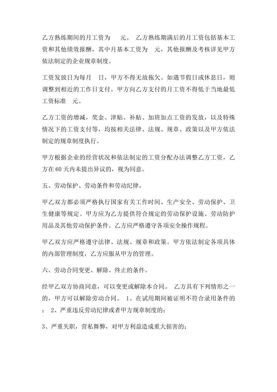 劳动就业合同.docx_第3页