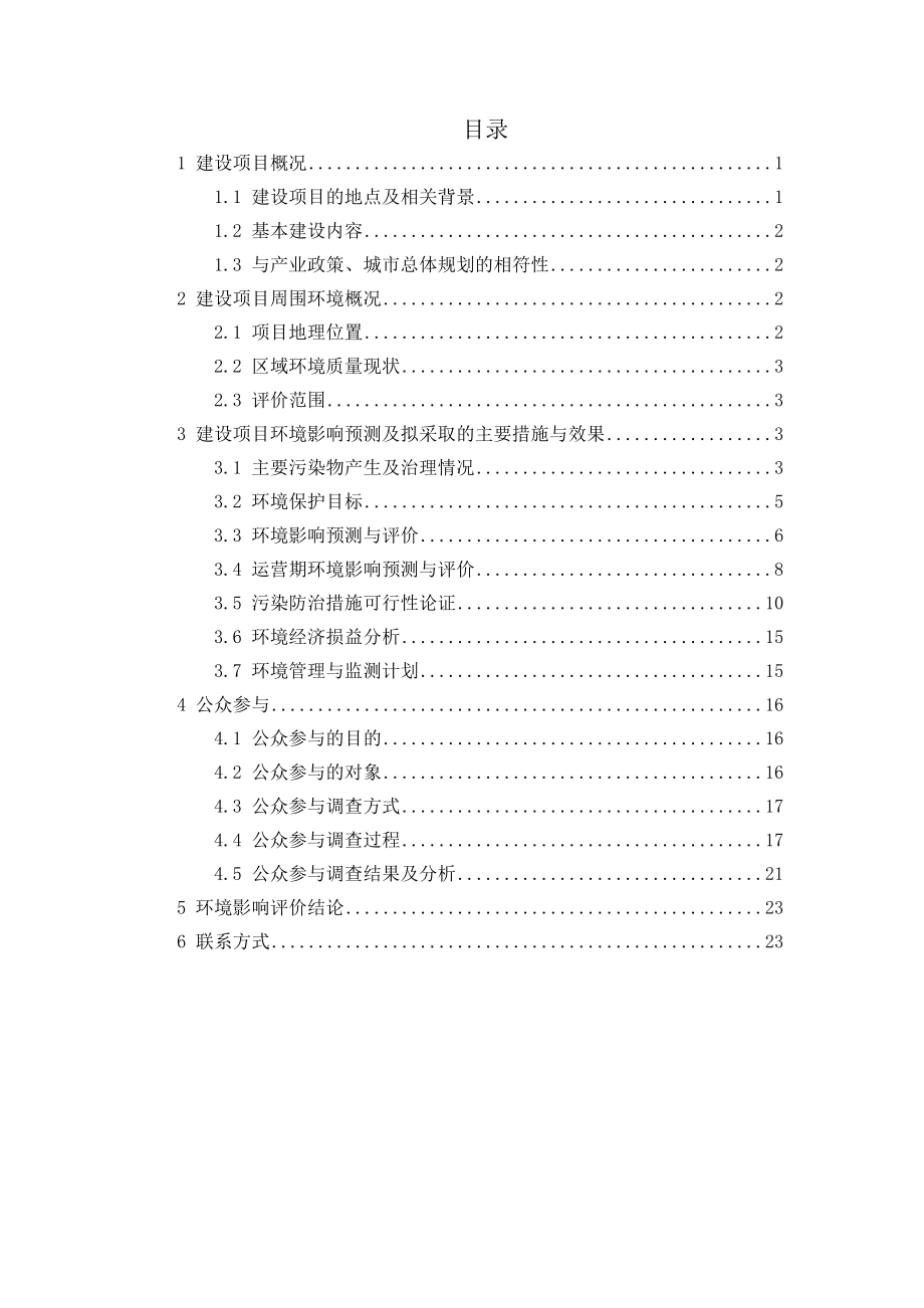 河北阳煤正元化工集团有限公司石家庄正元化肥有限公司产40万吨尿素技改扩建项目环境影响报告书.doc_第2页