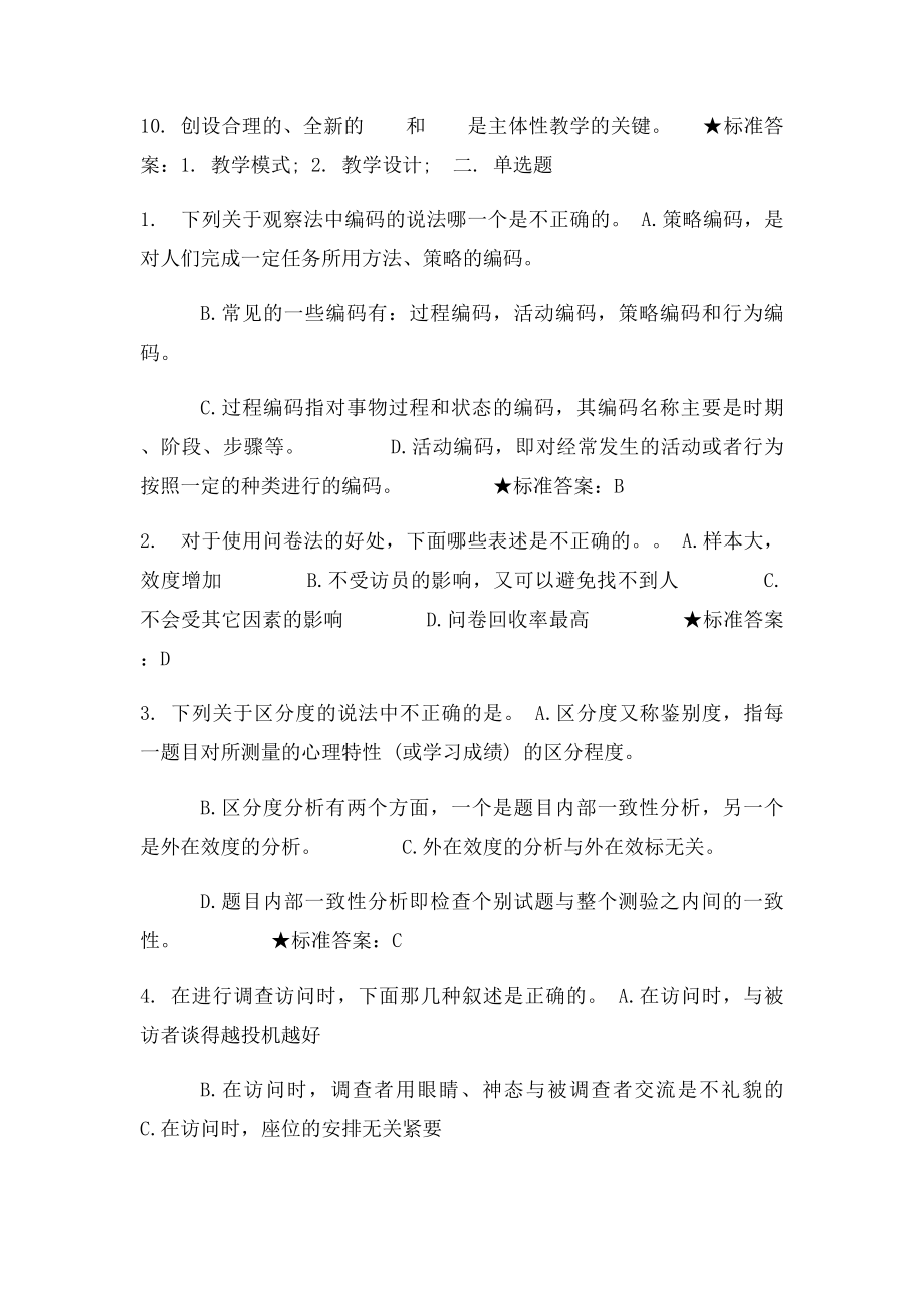 复习资料教育研究方法1.docx_第2页