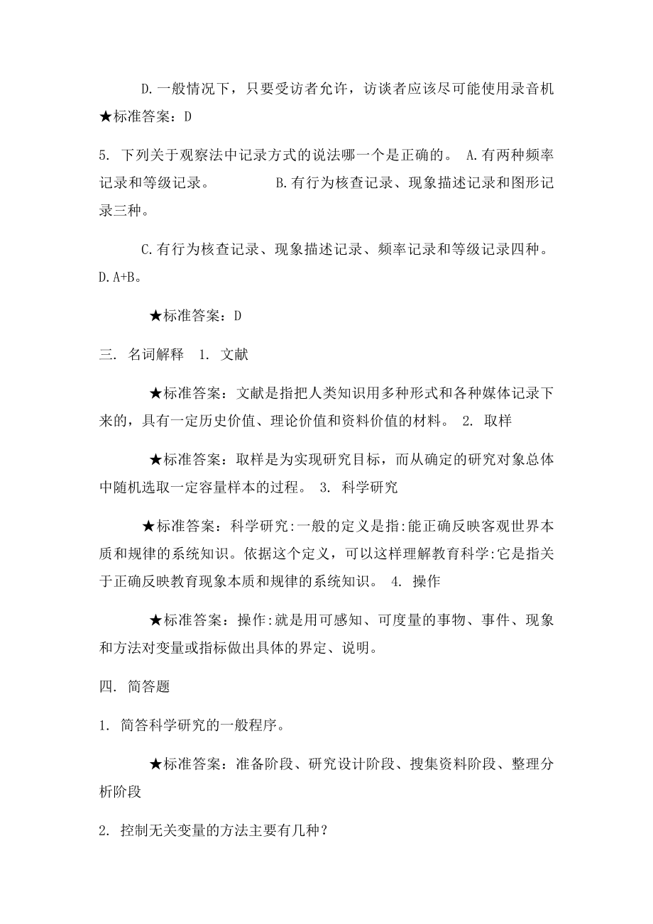 复习资料教育研究方法1.docx_第3页