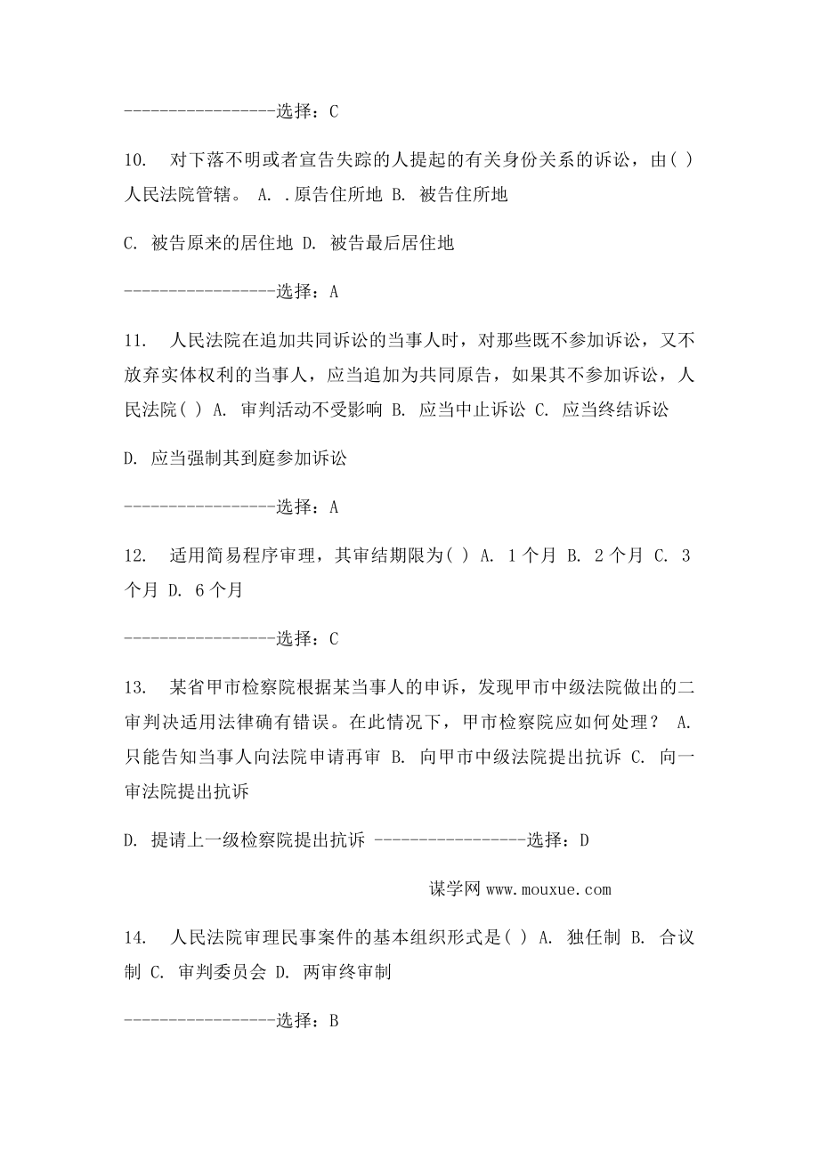 免费15秋北航《民事诉讼法》在线作业一答案满分.docx_第3页