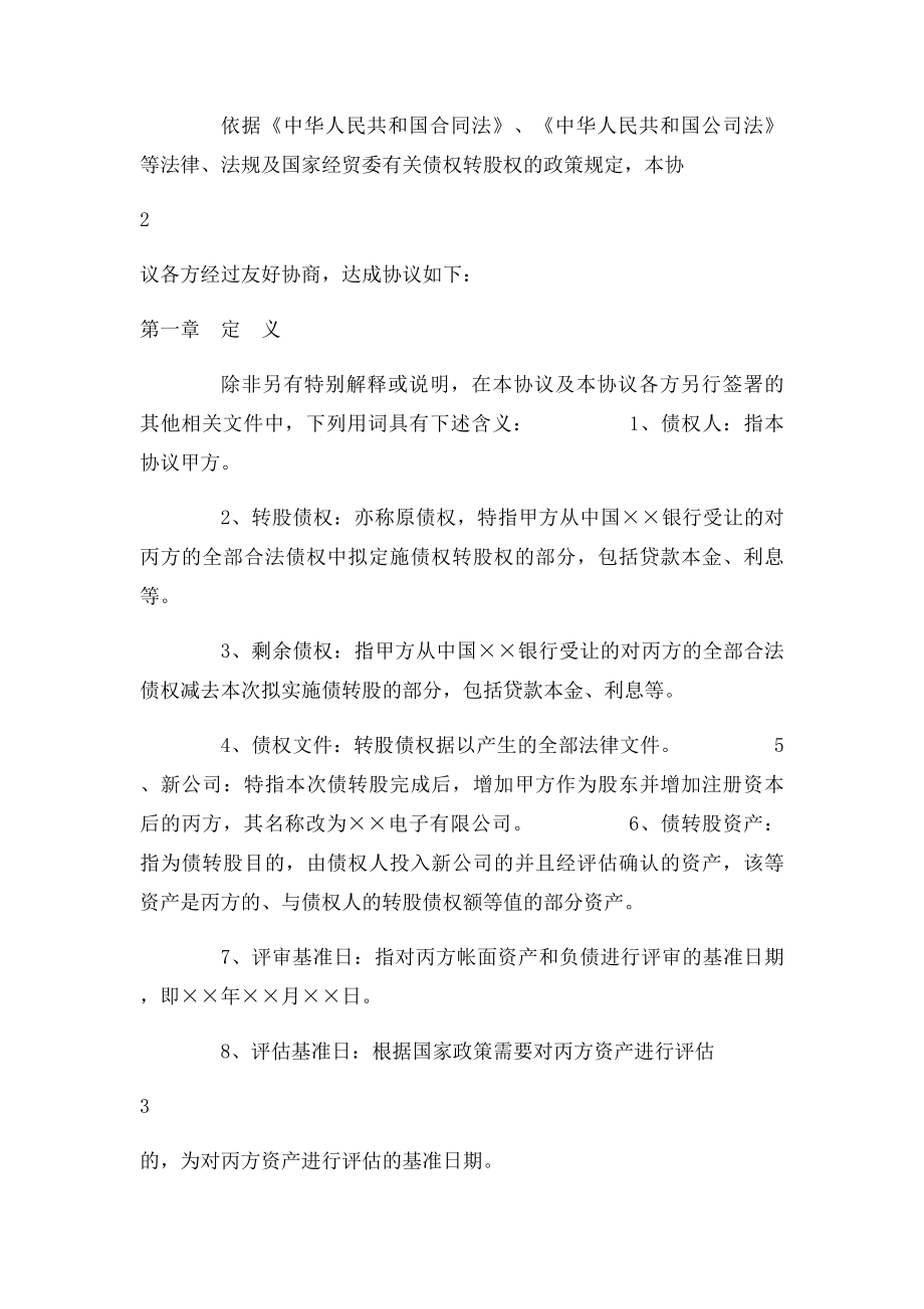 债权转股权协议.docx_第2页