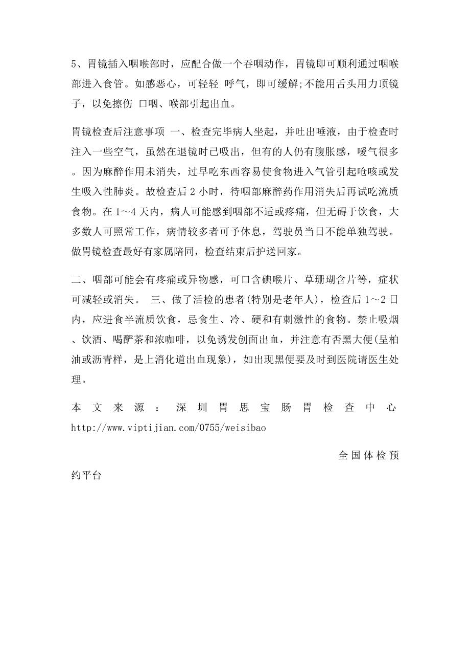 做胃镜检查注意事项.docx_第2页