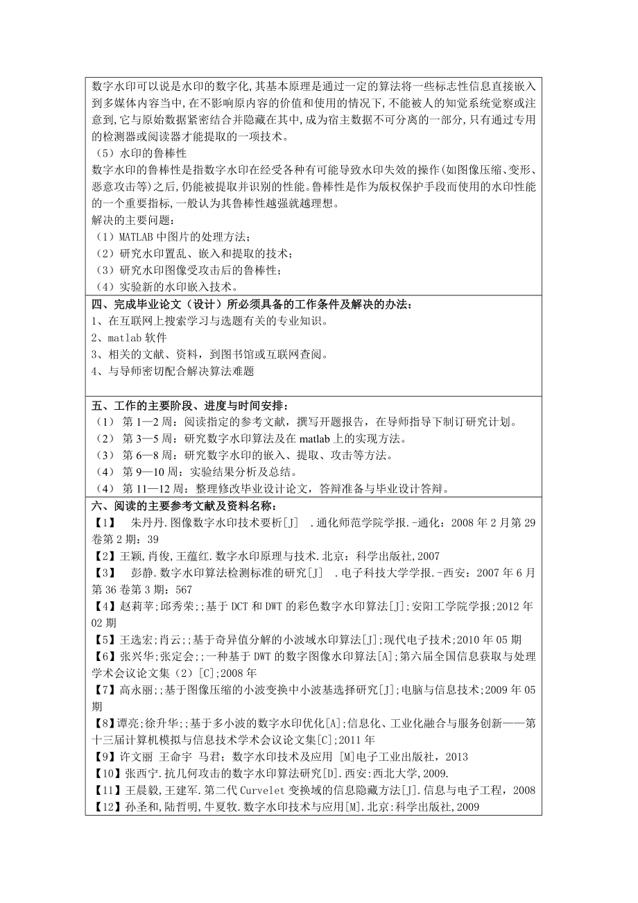 数字水印开题报告.doc_第3页