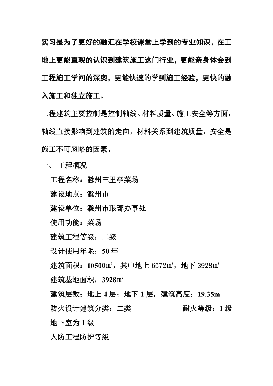 江西建设实习报告.doc_第2页