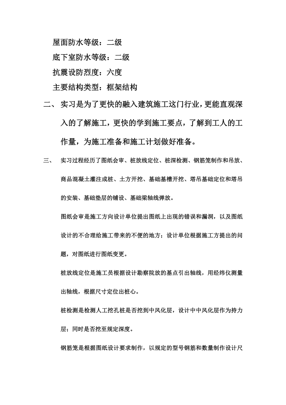 江西建设实习报告.doc_第3页