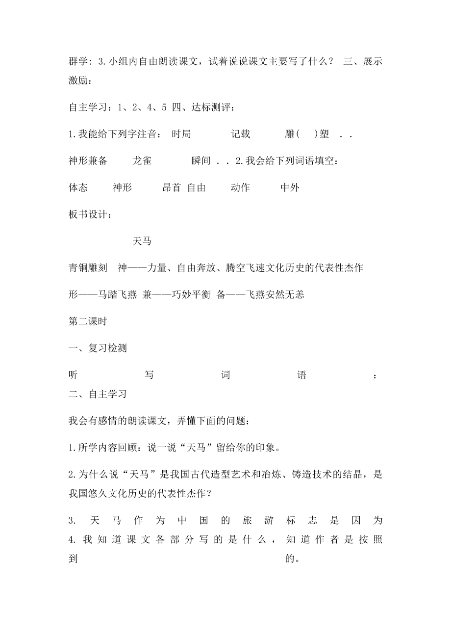 五年级语文《天 马》教学设计.docx_第2页