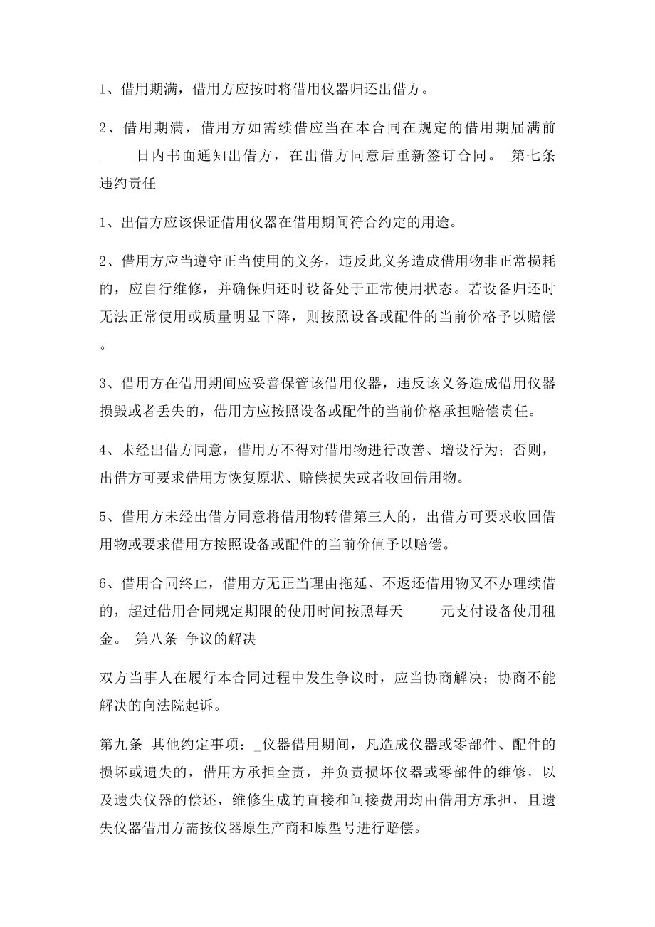 仪器借用合同.docx_第2页