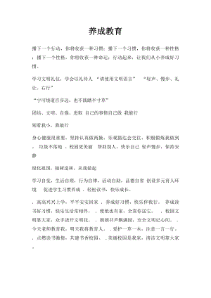 养成教育.docx