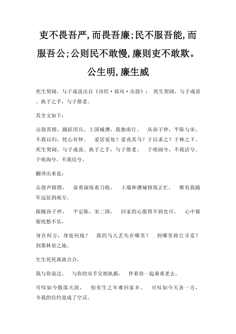 吏不畏吾严,而畏吾廉;民不服吾能,而服吾公;公则民不敢慢,廉则吏不敢欺公生明,廉生威.docx_第1页