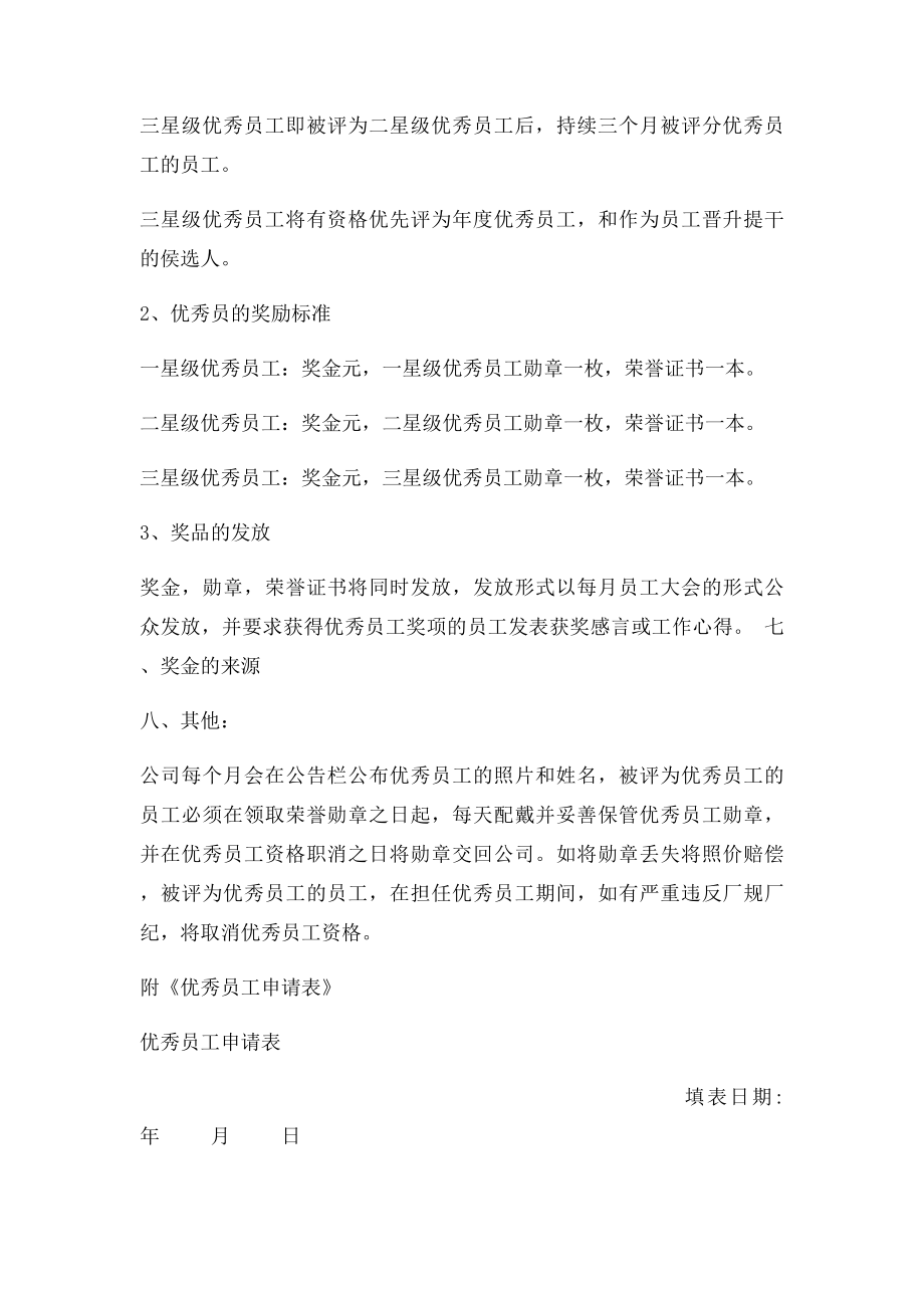 优秀员工评选制度(2).docx_第3页